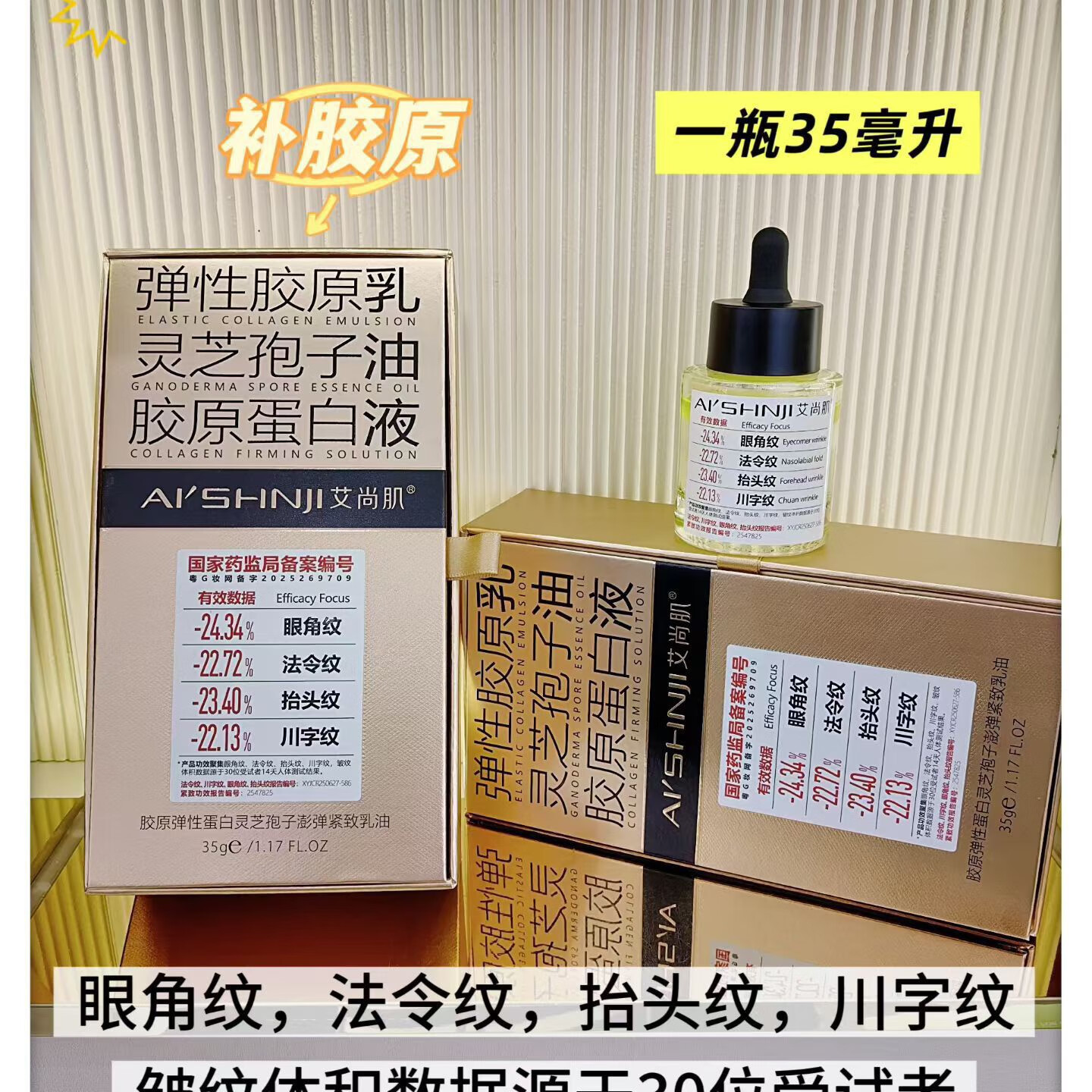 艾尚肌胶原弹性蛋白灵芝孢子嘭弹紧致乳油面部精华油 艾尚肌黑金胶原油35g