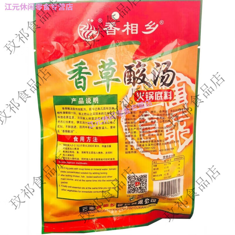 云南酸汤猪脚香相乡香草酸汤鸡火锅底料番茄味调料批发香草酸汤2 买1袋送1袋共2袋