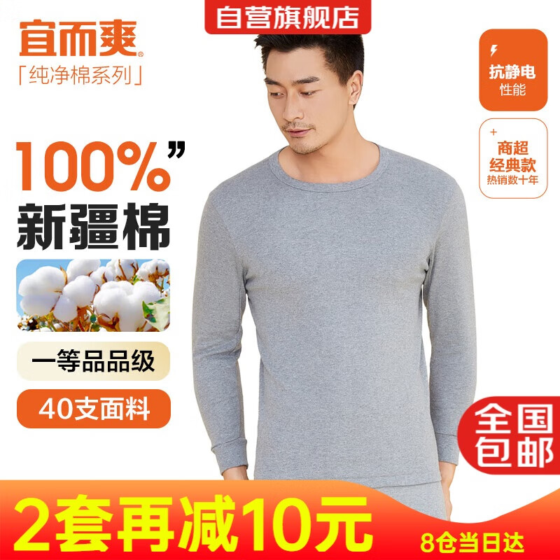 宜而爽【一等品100%纯棉】秋衣男保暖上衣全棉抗静电内衣棉毛衫秋冬