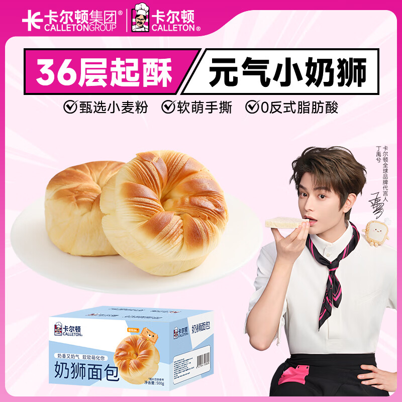 卡尔顿（Calleton）奶狮手撕面包500g营养早餐点心代餐整箱下午茶休闲零食小吃