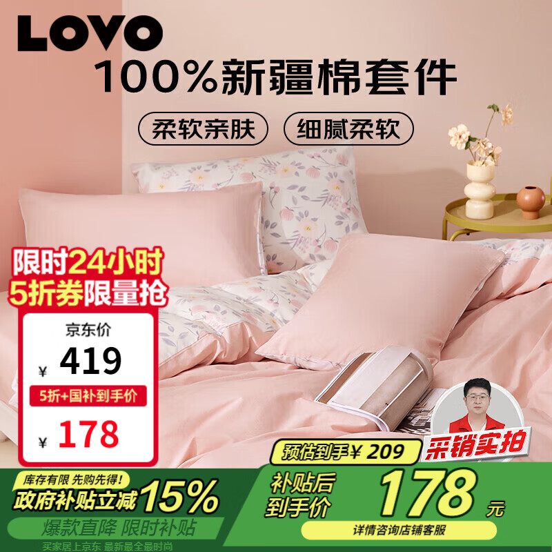 LOVO罗莱家纺 全棉四件套100%纯棉床单被套双人床上用品220*240cm