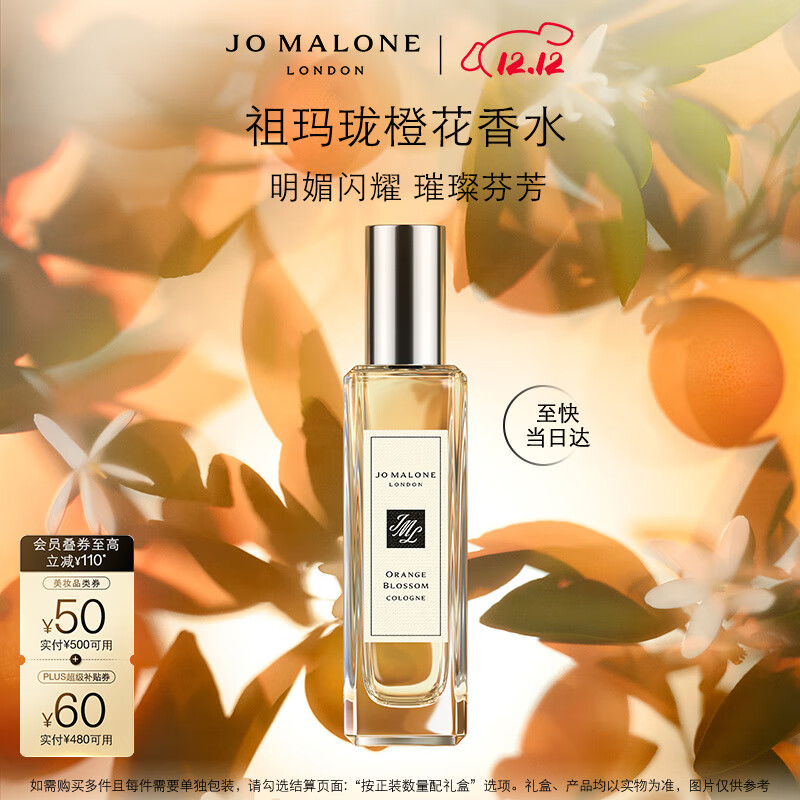 祖玛珑香水 橙花香水30ml 生日礼物送女友 圣诞礼物 女生礼物 礼盒