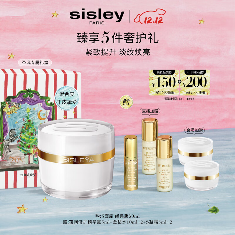 希思黎（Sisley）抗皱修活御致臻颜霜50ml淡纹紧致护肤品套装送女友七夕情人节礼物
