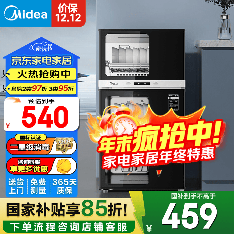 美的（Midea）消毒柜家用 餐具碗柜碗筷消烘一体机 小型立式 婴儿奶瓶 77L两门三层 二星级 77L 【80R05】