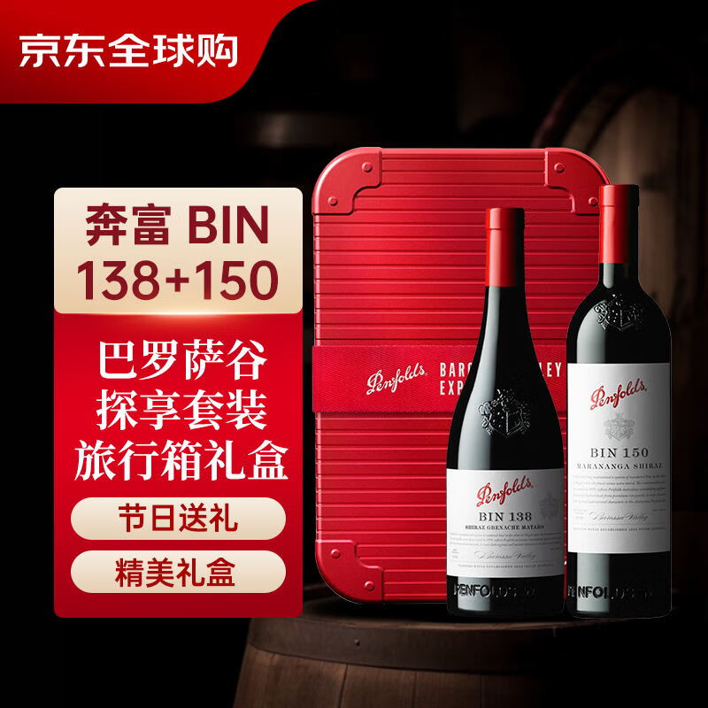 ������Penfolds��BIN150+BIN138���Ѿ� ��������̽����װ���������  38Ů�������