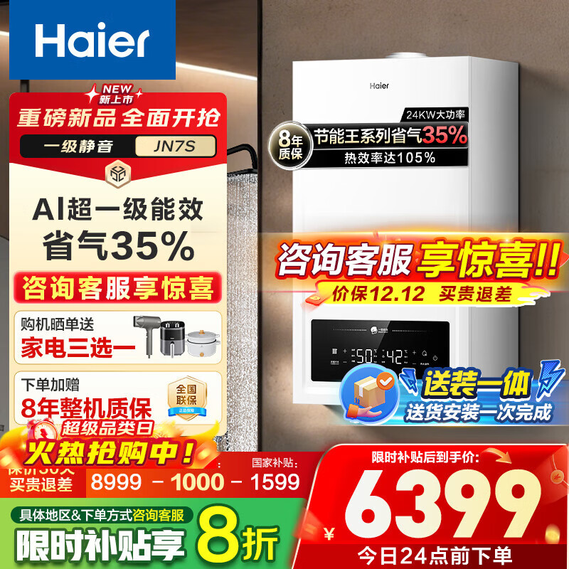 HaierƵһЧȼڹ¯Ȼů¯ˮ廻ʽůůƬJN7/JN7PRO 24KW 121-180_JN7S 7199.1Ԫ(ȯ)