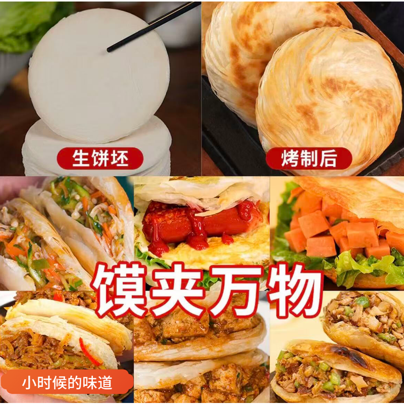 沁园秋潼关肉夹馍千层饼潼关饼胚 千层饼2200g（550g*4袋）