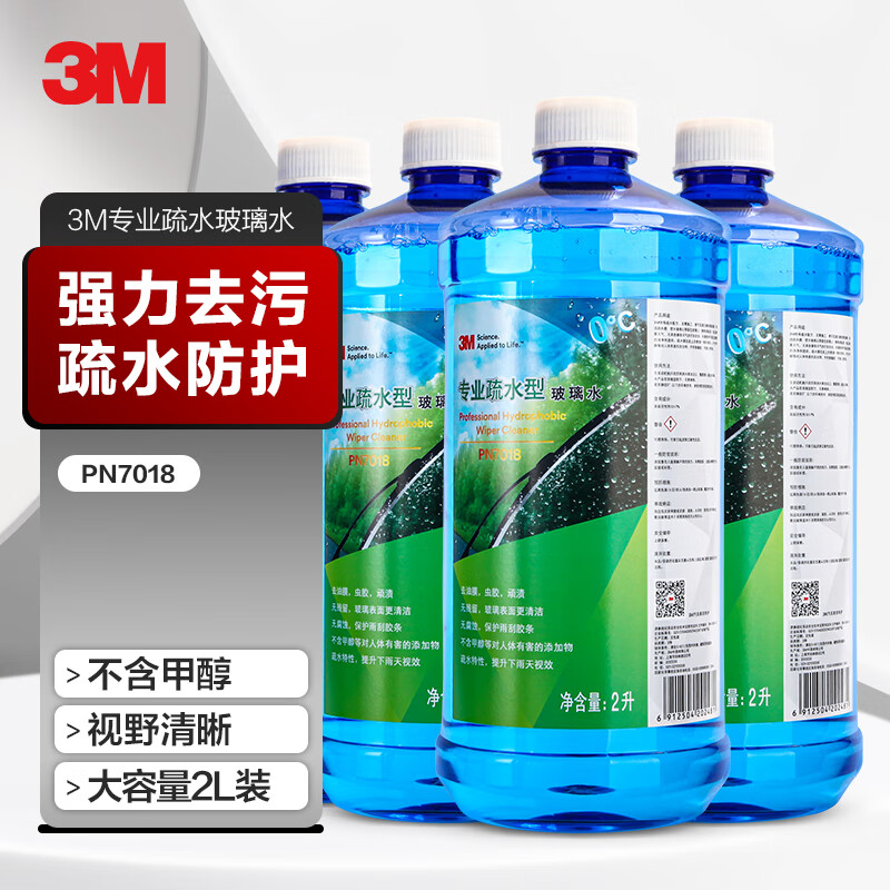 3m pn7018清洁玻璃水0 四季通用疏水2升 不含甲醇 玻璃镀膜驱水去