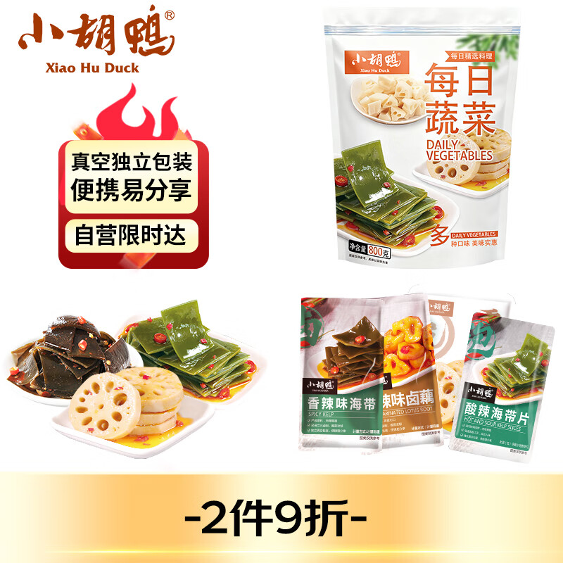 小胡鸭每日蔬菜素食大礼包800g休闲零食礼盒脆藕海带片黄瓜小吃特产礼物