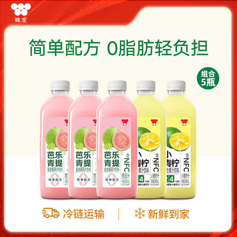 味全900ml饮料复合果蔬汁冷藏饮料家庭装分享4瓶送礼品聚会 芭乐青提900ml*3+小青柠900ml*2