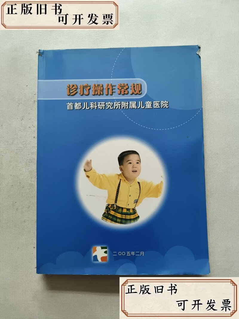 首都儿科研究所附属儿童医院检查陪护加挂号住院相关事宜代办，快速入住诊疗的简单介绍
