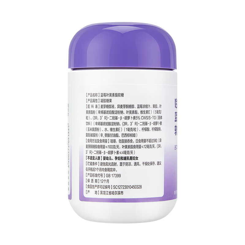 哈药蓝莓叶黄素酯软糖 儿童进口叶黄素酯 含胡萝卜素 蓝莓叶黄素软糖 30粒*3瓶