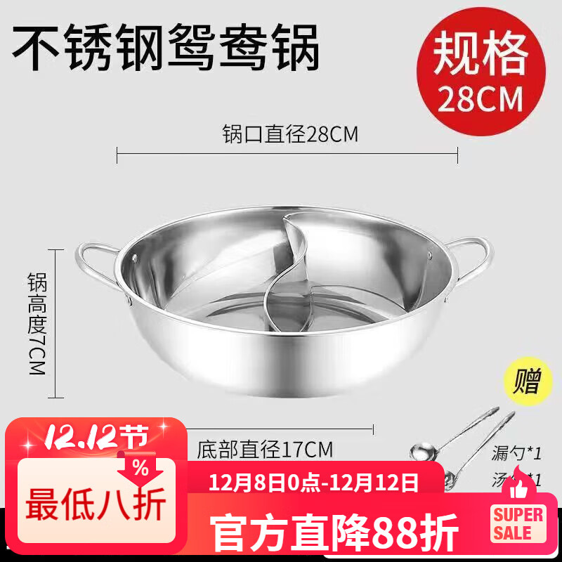 LZJV鸳鸯锅火锅盆带盖加厚鸳鸯火锅家用不锈钢火锅锅电磁炉明火专用锅 不带盖28cm 1英寸