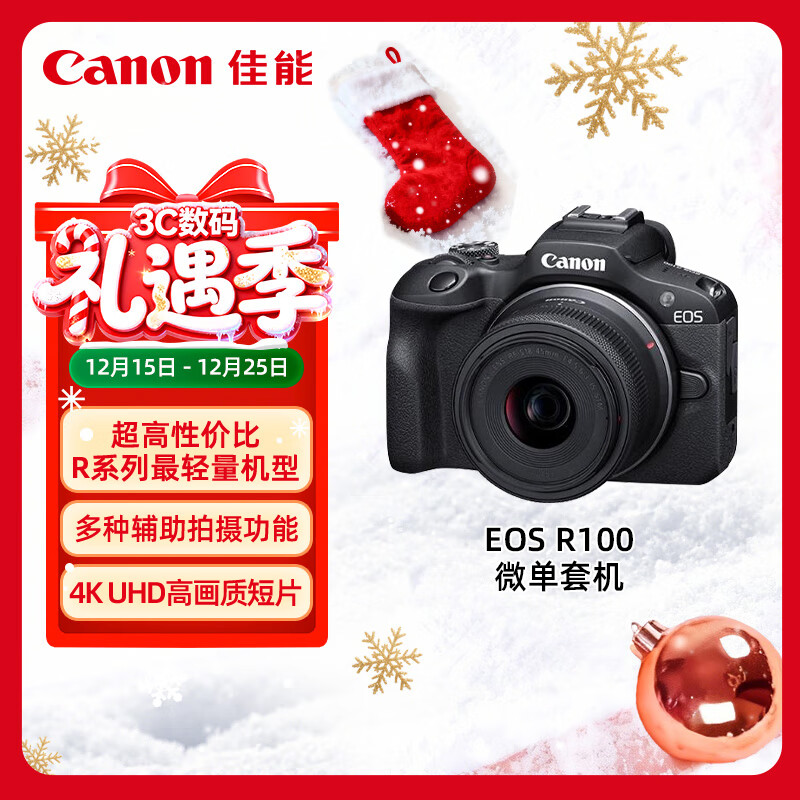 佳能 Canon EOS R100 APS-C画幅 微单数码相机 RF-S18-45mm镜头套装