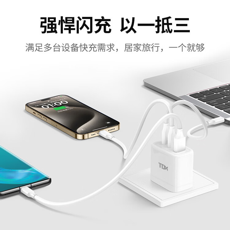 铁达信 65w氮化镓充电器笔记本电脑手机type-c线套装PD快充头适用MacBook小米华为联想苹果17电源适配器 【65W氮化镓套装】配2米一拖二快充数据线