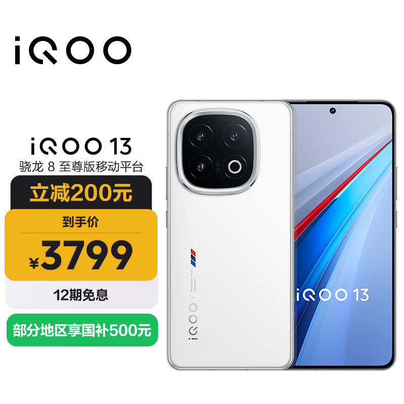 vivo iQOO 13【国家补贴】12GB+256GB 传奇版 骁龙8至尊版 2K护眼屏 120W快充长续航 5G电竞手机