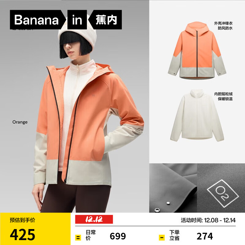 蕉内（Bananain）【赵露思同款】302Proof Pro女士三合一冲锋衣秋冬新款短外套 琉光橙拼桦木 M
