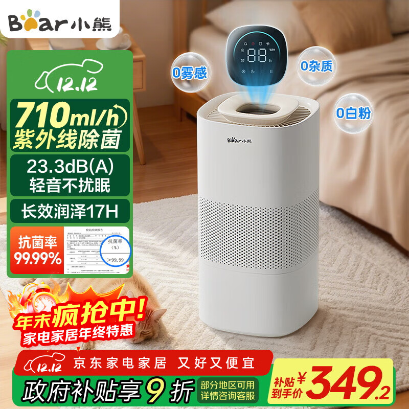 小熊（Bear）【紫外线除菌】无雾加湿器 母婴专用卧室空气净化空调加湿器 家用落地式大容量冷蒸发JSQ-H60L2