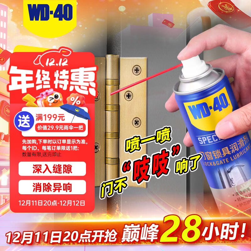 WD-40门锁润滑油门轴除异响门窗润滑剂家用合页锁芯锁孔铰链润滑油机械