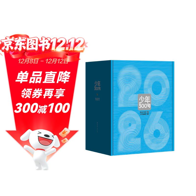 少年300句---《阳光少年报》2026年定制日历，赠送《阳光少年报》一年精选音频。送给7-12岁孩子的信念礼物。