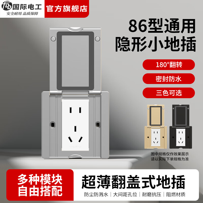 国际电工（FDD）86型超薄翻盖地插桌面隐藏嵌入式五孔电源网络面板防水地面插座 【86型银色】10A五孔