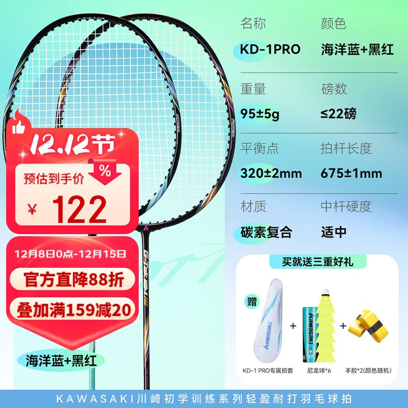 川崎（KAWASAKI）羽毛球拍超轻碳素中杆对拍KD-1PRO天蓝+黑红已穿线+6球+手胶+拍包