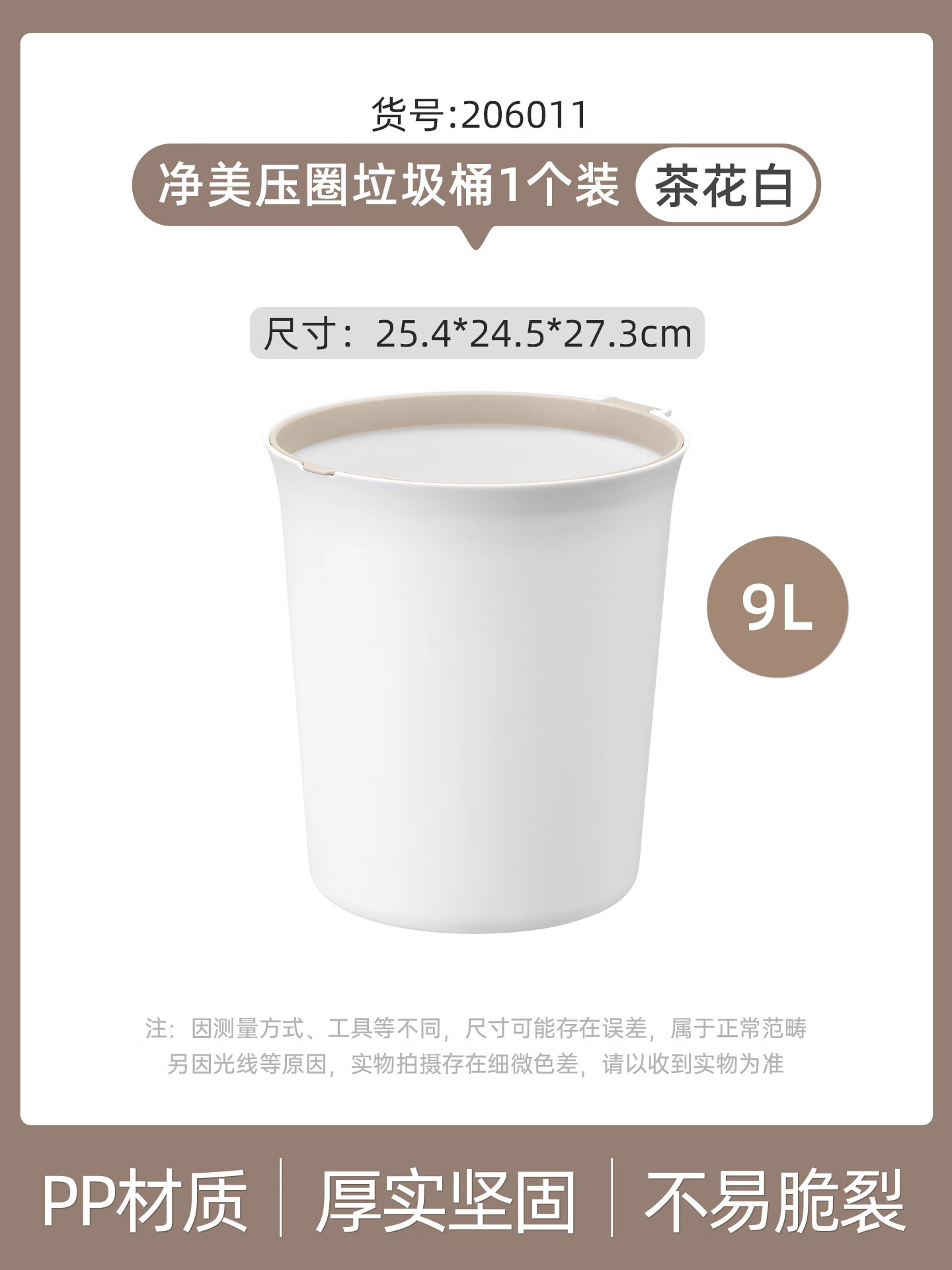 茶花垃圾桶家用压圈大号大容量客厅卧室卫生间厨房宿舍新款高颜值好物 【9L-白色】压圈固定 大敞口 9L 无规格