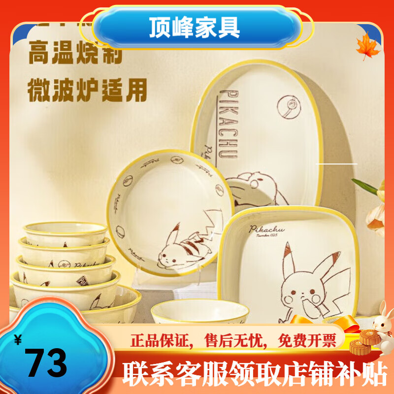 順祥寶可夢(mèng)碗盤餐具整套家用碗碟套裝陶瓷碗筷釉下彩皮卡丘卡通禮盒 皮卡丘一人食餐具-A禮盒裝