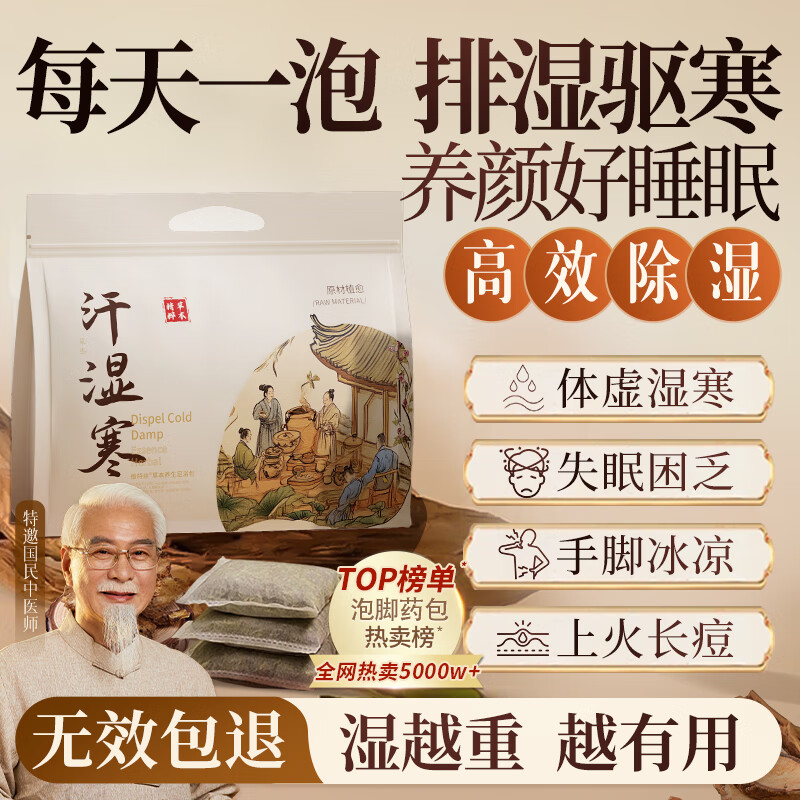 维特丝泡脚药包祛湿脾胃虚寒生姜花椒艾草艾叶红花足浴包男女士三伏天