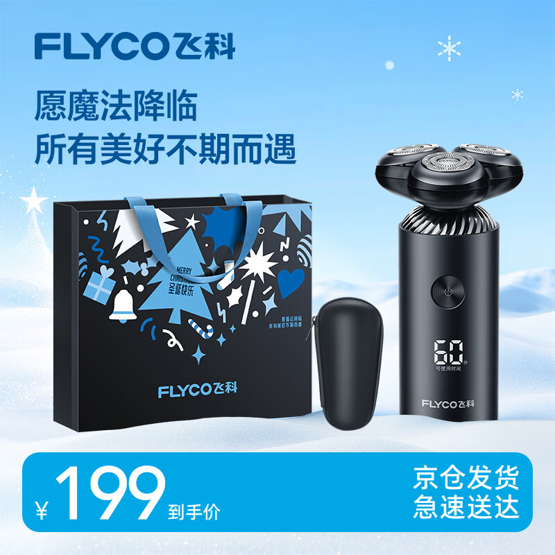 飞科（FLYCO）电动剃须刀刮胡刀胡须刀电须刨智能全身水洗快充节日生日礼物送男友送老公送爸爸 FS966【标配】