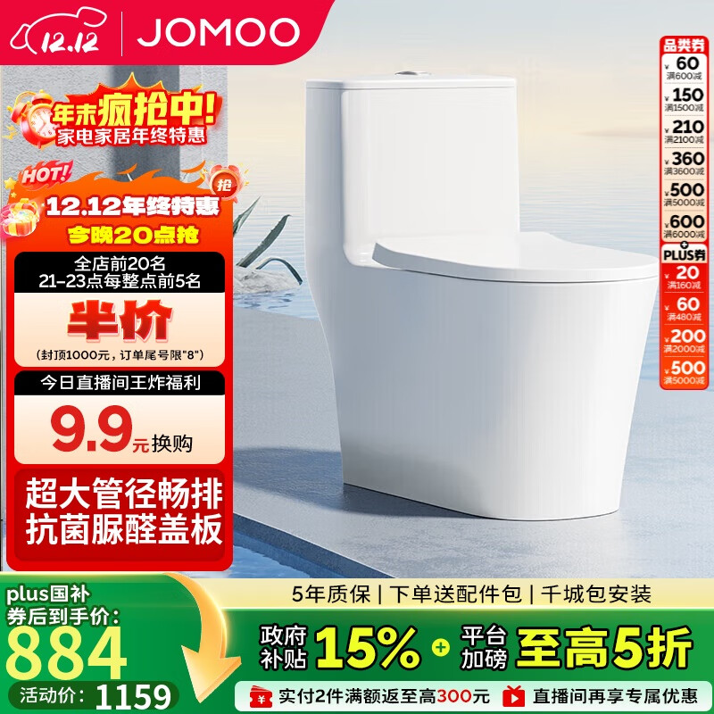 九牧（JOMOO）11322-2-2/31KB-1抗菌一级水效大冲力马桶虹吸式加坐便器305坑距