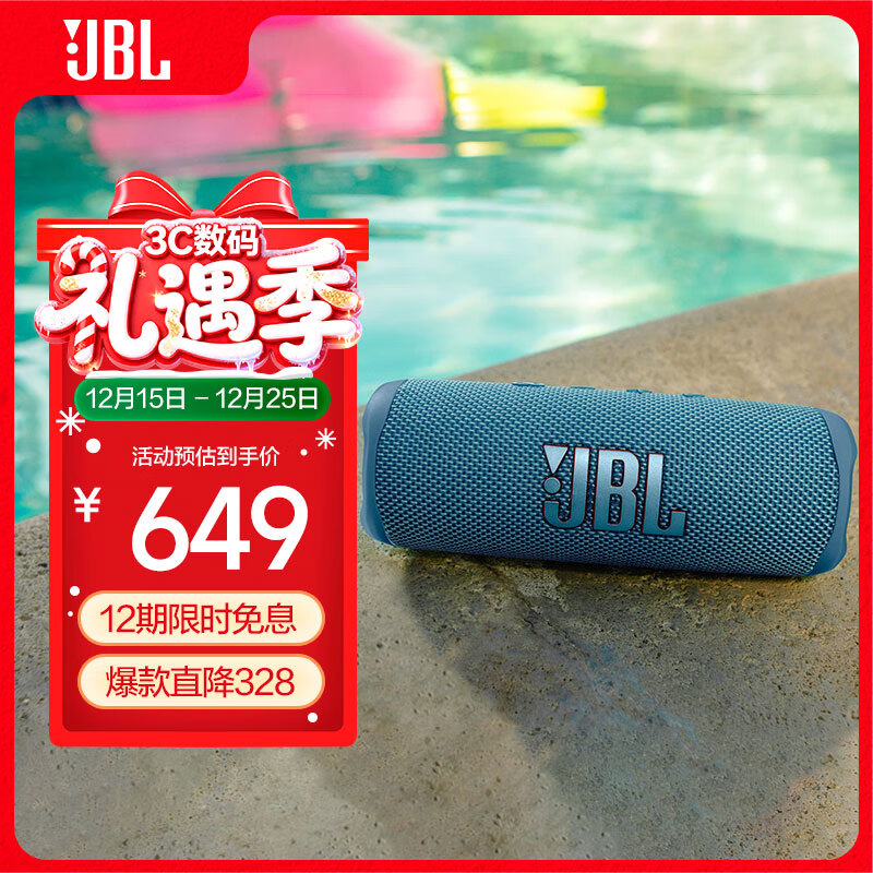 JBL FLIP6 音乐万花筒六代 便携式蓝牙音箱低音炮 防水防尘多台串联 赛道扬声器 独立高音单元 潜海蓝