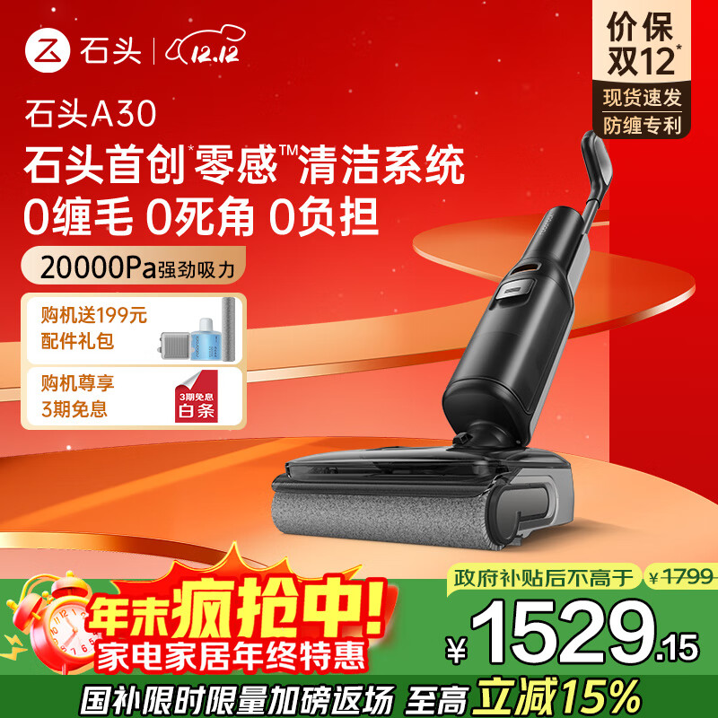 石头A30 洗地机【0缠毛 90°C除菌 180°超薄躺平】自动清洗静音烘干高温除菌吸拖洗一体拖地机器人