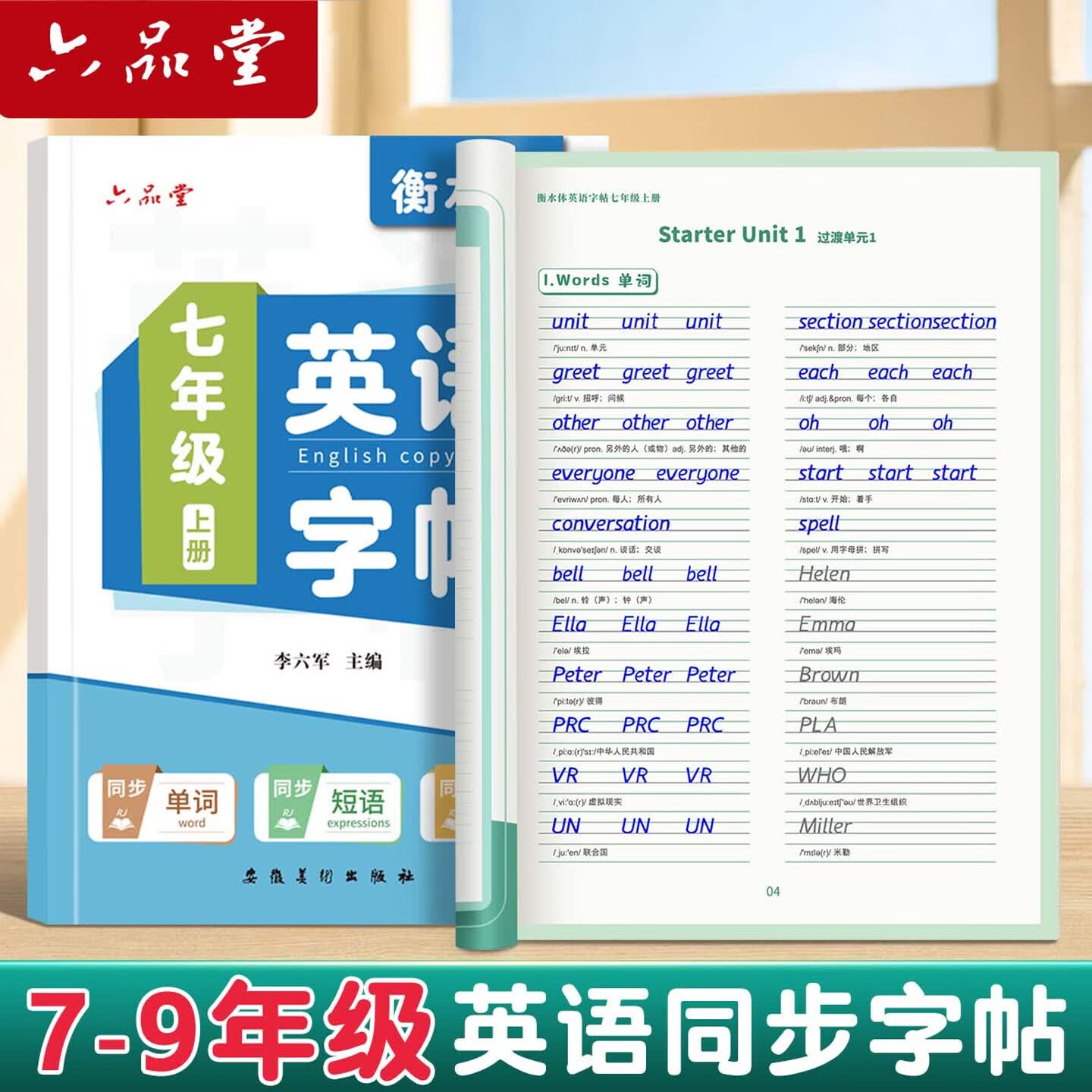 六品堂七八九年级英语字帖衡水体英文初中生专用上册下册小升初衡水字体同步人教版初一中考临摹描红硬笔书法钢笔练习中学写字练字帖本 九年级全册英语临摹2本+（褪色笔）