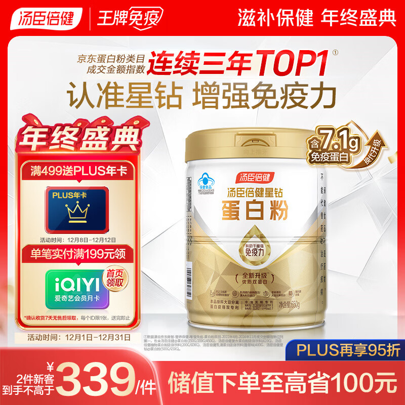 汤臣倍健星钻蛋白粉650g 免疫球蛋白乳清蛋白粉 成人中老年增强免疫力