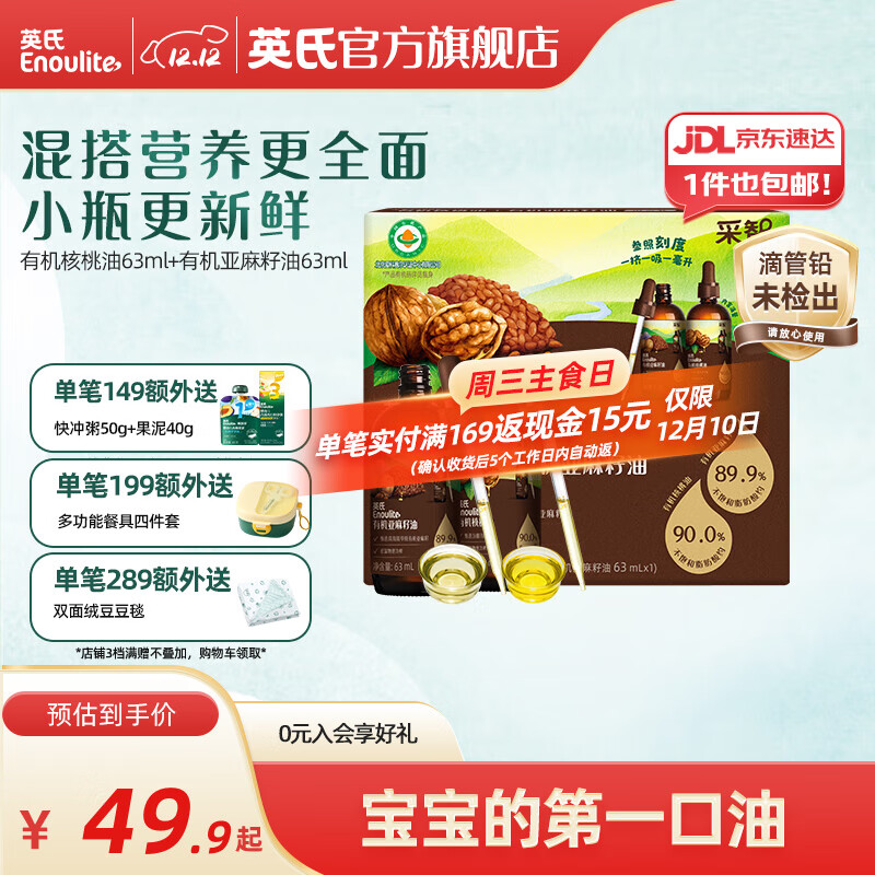 英氏采智有机核桃牛油果亚麻籽油儿童热炒凉拌食用油组合油 【黄金组合】核桃油+亚麻籽油