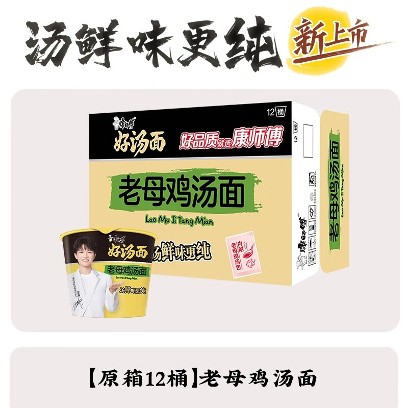 康师傅老母鸡汤面桶面117gx6桶 新老包装随机发货活动品