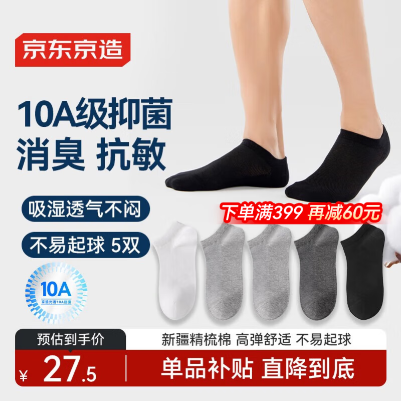 京东京造【10A抑菌袜】新疆棉四季春吸汗休闲袜透气