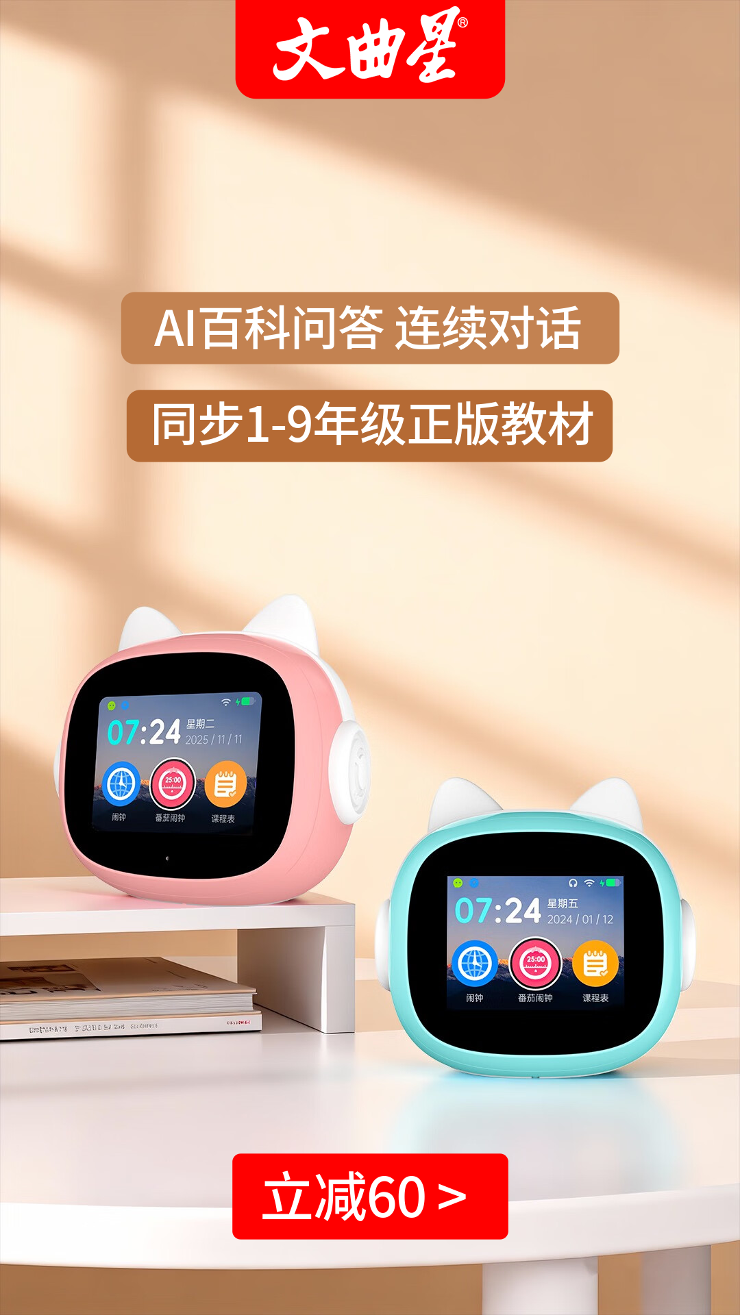 电商活动资讯线报网news.2020618.com/xianbao/分享有关“文曲星AI智能闹钟N60”的京东商城优惠活动