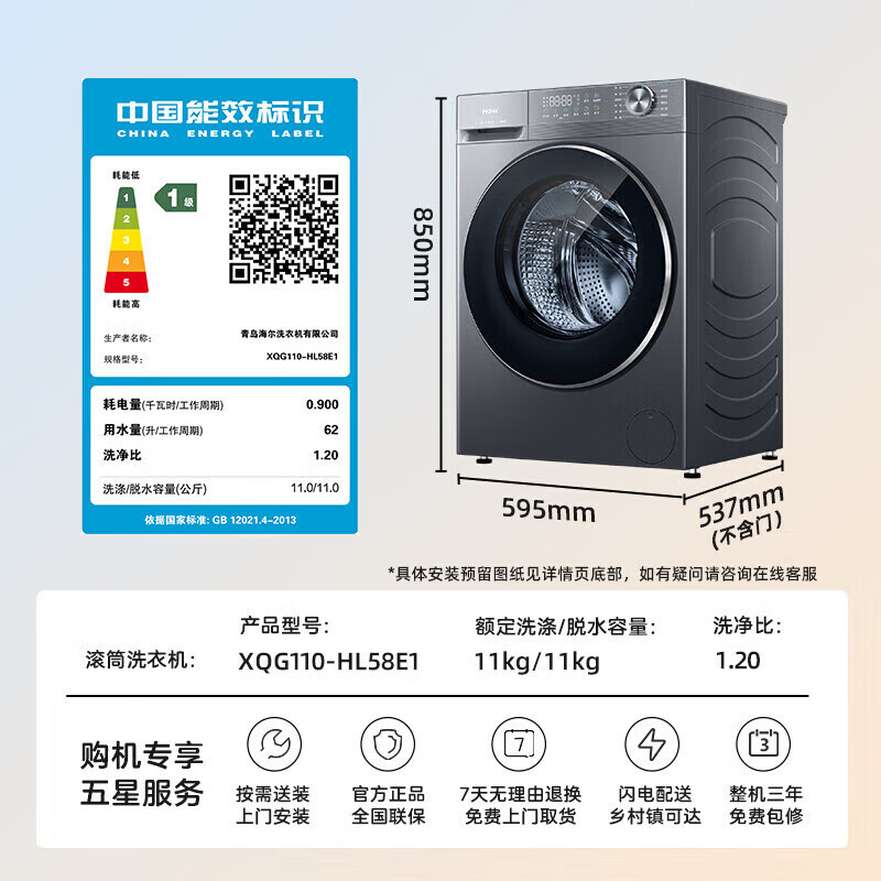 �������������� ��Ϫ4.0 ϴ��һ��� XQG110-HL58E1 11kg 2399.2Ԫ(����ȯ)