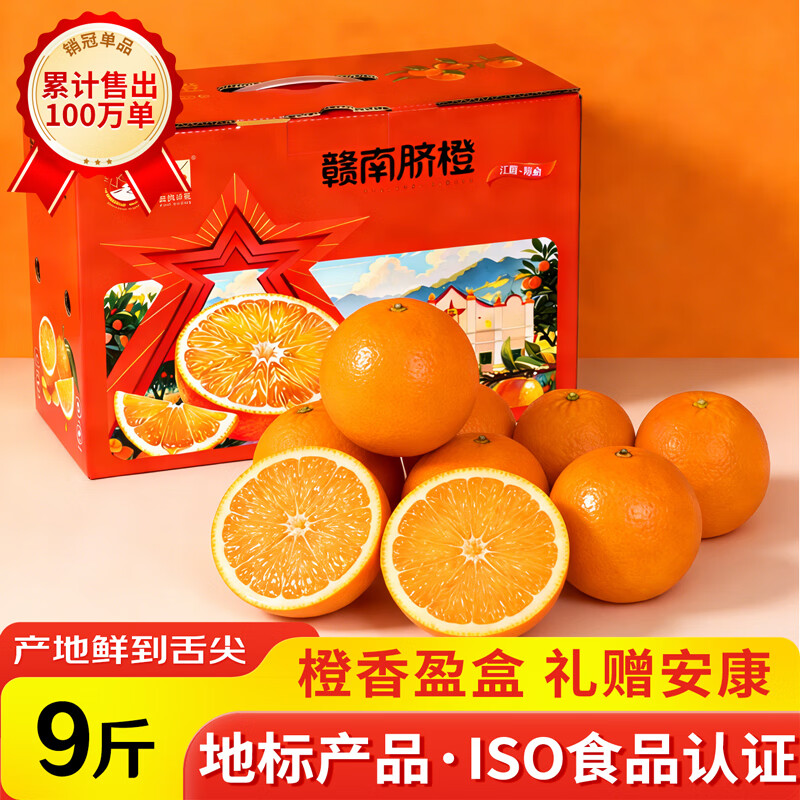 29.9元 土八鲜 赣南脐橙手提礼盒 9斤 - 线报酷