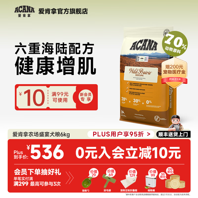 愛肯拿（ACANA）狗粮 农场盛宴犬粮进口无谷高蛋白适用全阶段牧场盛宴 犬粮6kg-效期至26年2月