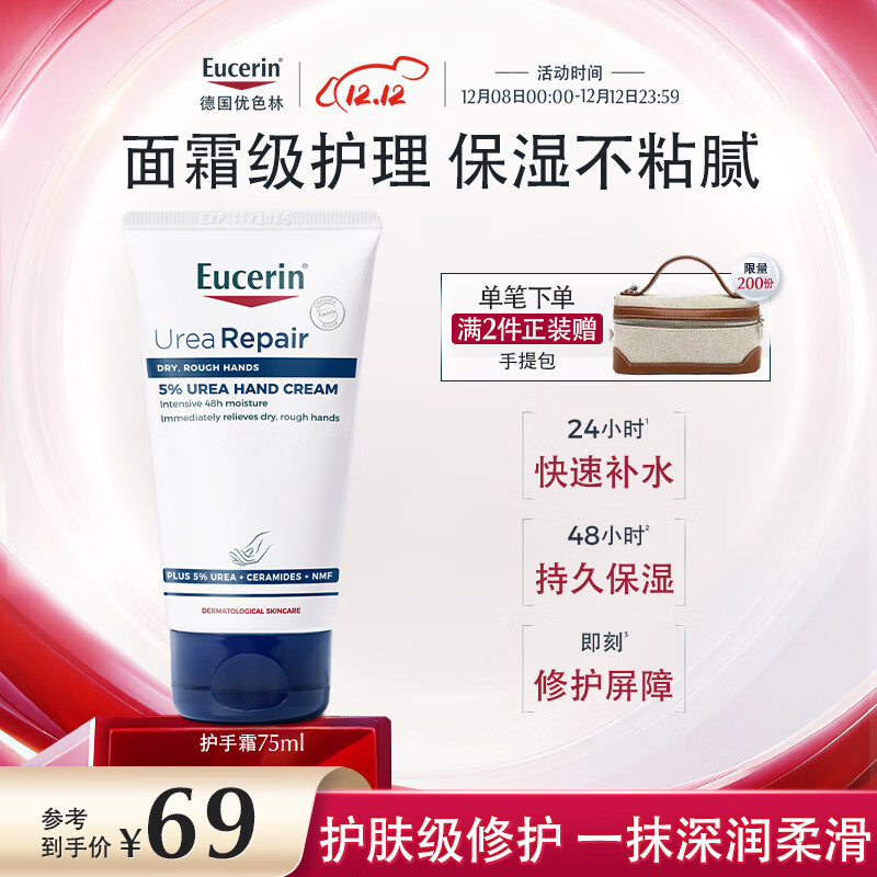 优色林（Eucerin）护手霜75ml防干裂干燥润肤保湿霜送女友礼物生日