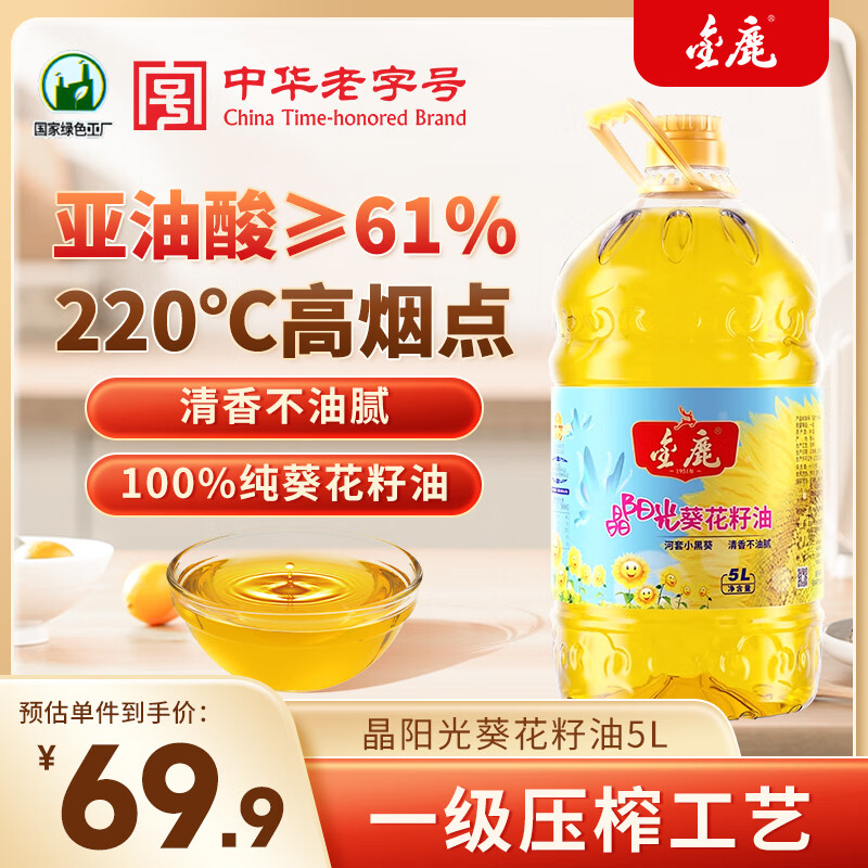 金鹿 晶阳光葵花籽油5L 家用食用油大桶 内蒙古特产 中华老字号