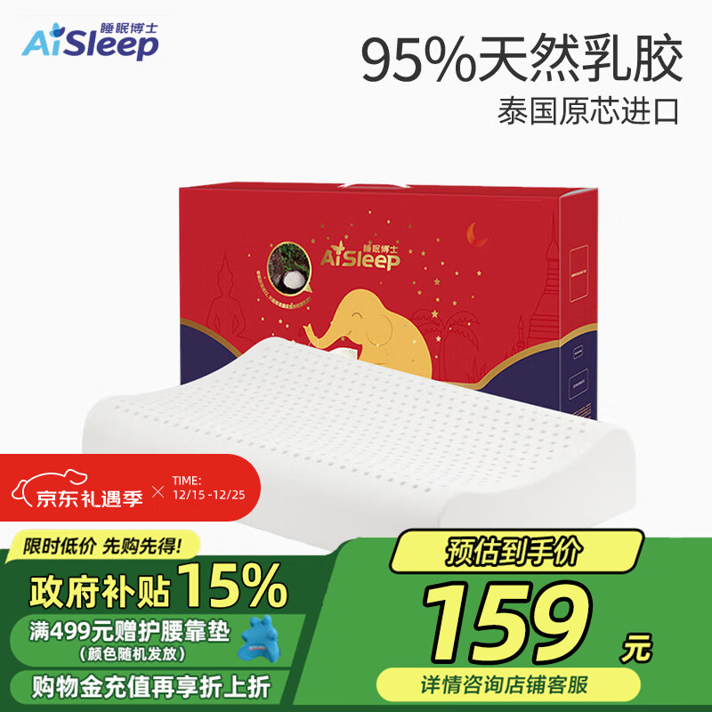 睡眠博士（AiSleep）泰国乳胶枕头原装进口天然乳胶成人颈椎枕 95%乳胶护颈枕