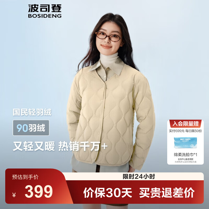 波司登（BOSIDENG）25年新款轻薄羽绒服女短款90绒三防轻便内胆葫芦纹外套B250131012 秘釉色7475 S 160/84A 体重约100-110斤