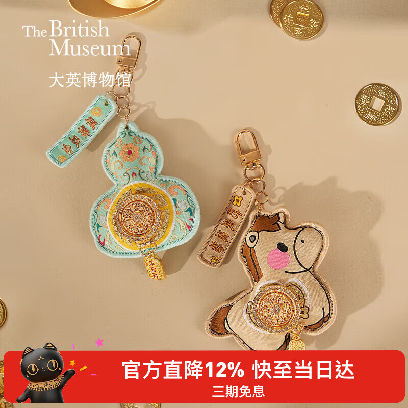 大英博物馆东方梦境系列福禄双全香囊旋转钥匙扣送女生生日礼物 新年系列时来运转香囊旋转钥匙扣