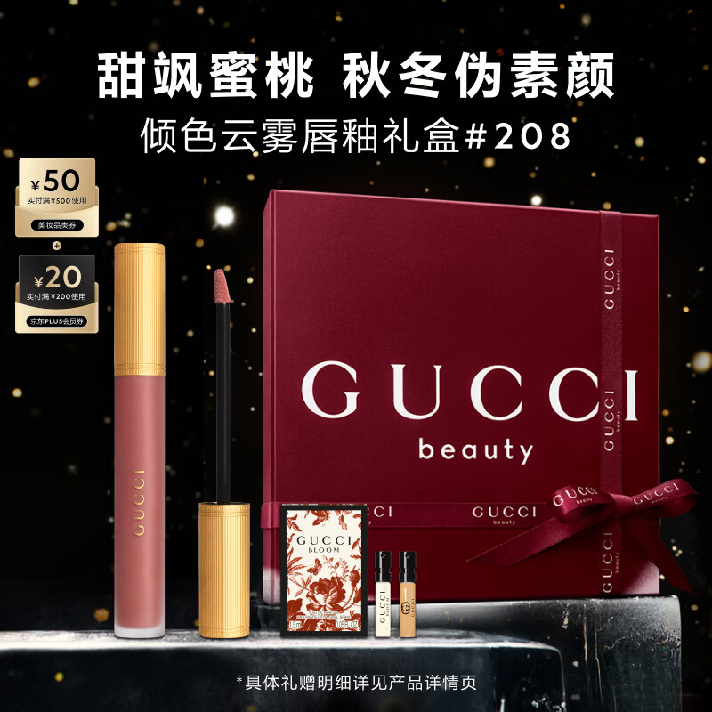 古驰（GUCCI）倾色云雾唇釉208#甜飒蜜桃色雾面哑光生日礼物送女友圣诞礼物礼盒