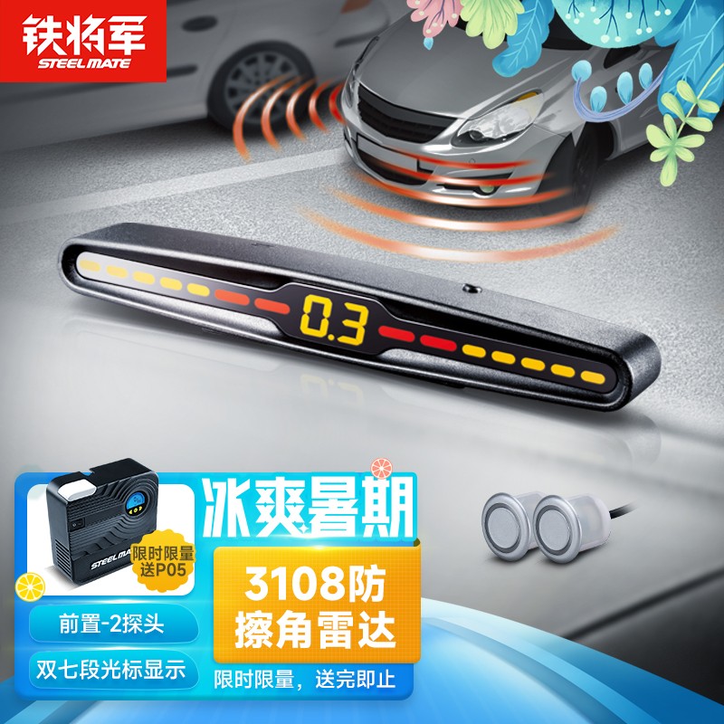 说说入手感受铁将军倒车雷达评价怎样？分享两个月感受分享