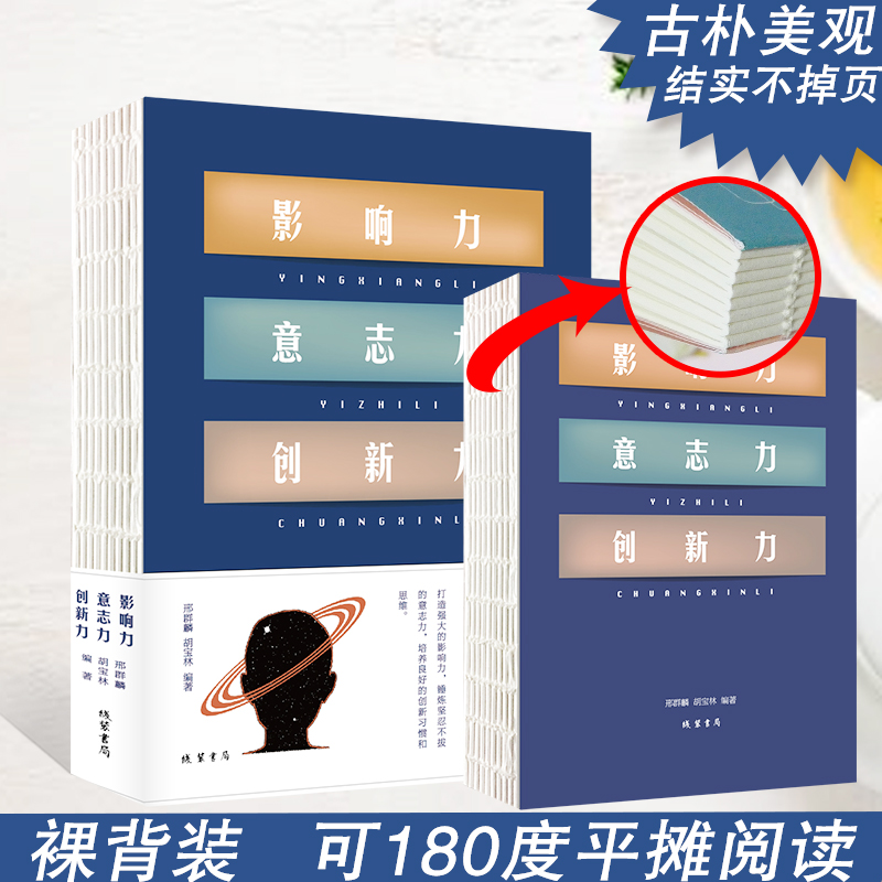 影响力 意志力 创新力详情图